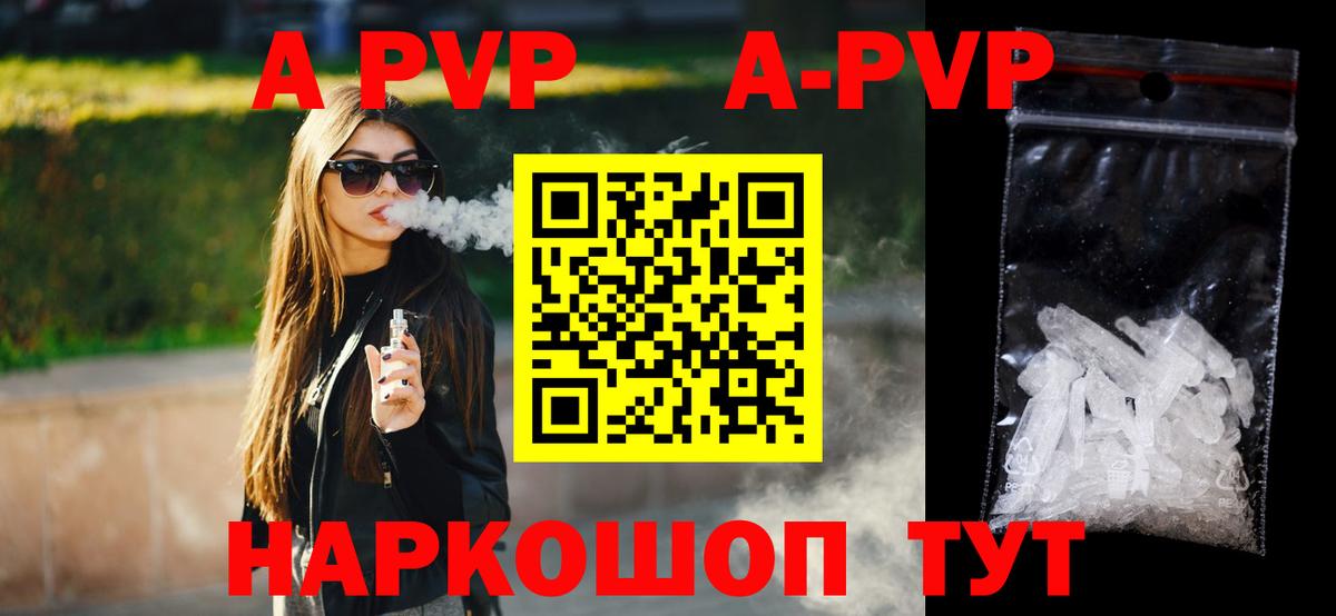 APVP кристаллы Заинск