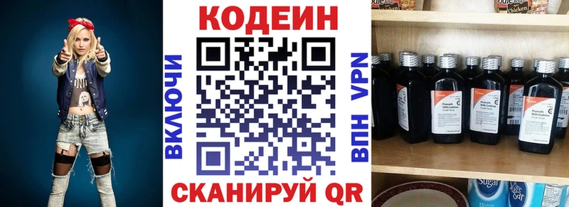 Кодеин Purple Drank  Заинск 