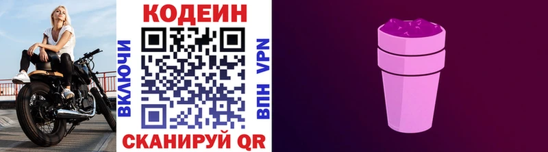 Codein напиток Lean (лин) Заинск