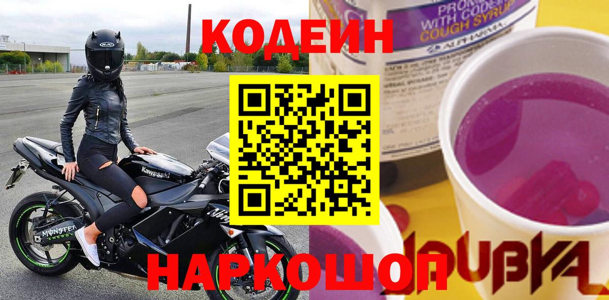 Codein напиток Lean (лин)  Заинск 