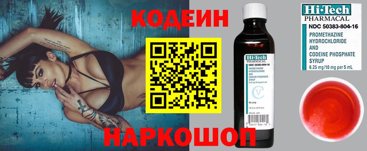 Кодеин Purple Drank  Вход с VPN  Кодеин Purple Drank  Заинск 
