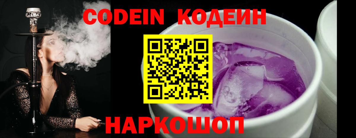 Кодеиновый сироп Lean Purple Drank Заинск