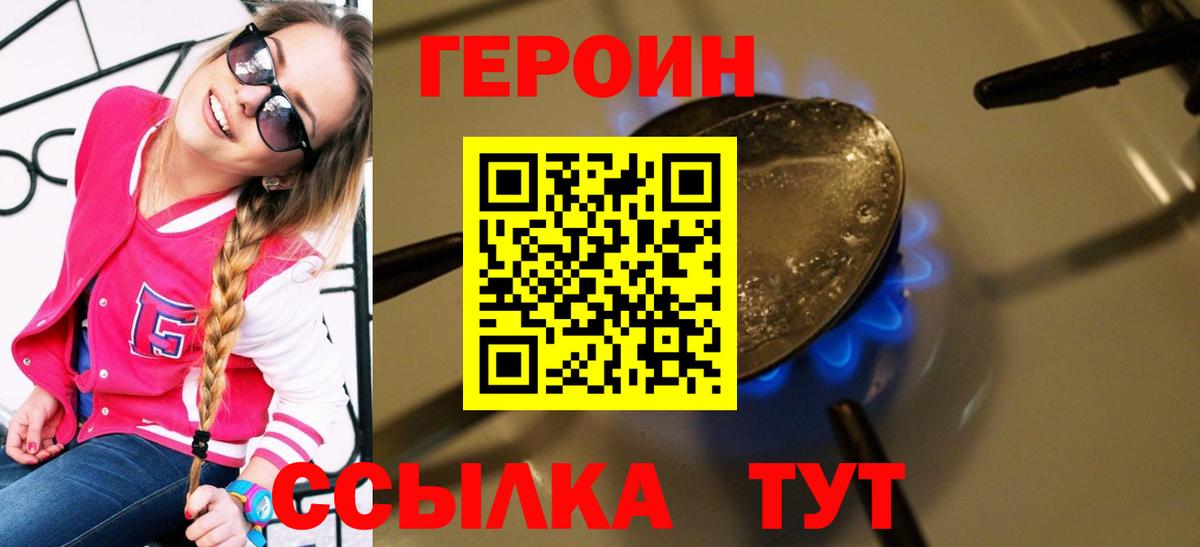 ГЕРОИН хмурый  Вход с VPN  Заинск 