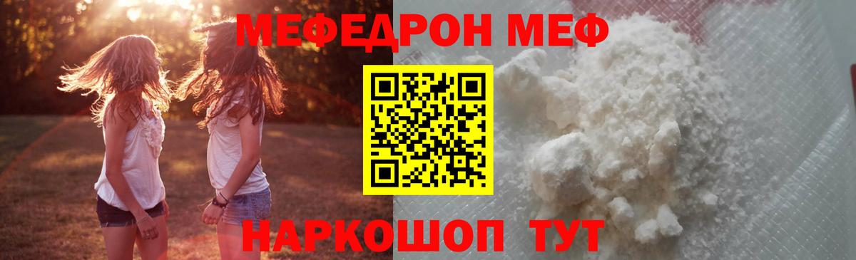 Меф мяу мяу мука Заинск