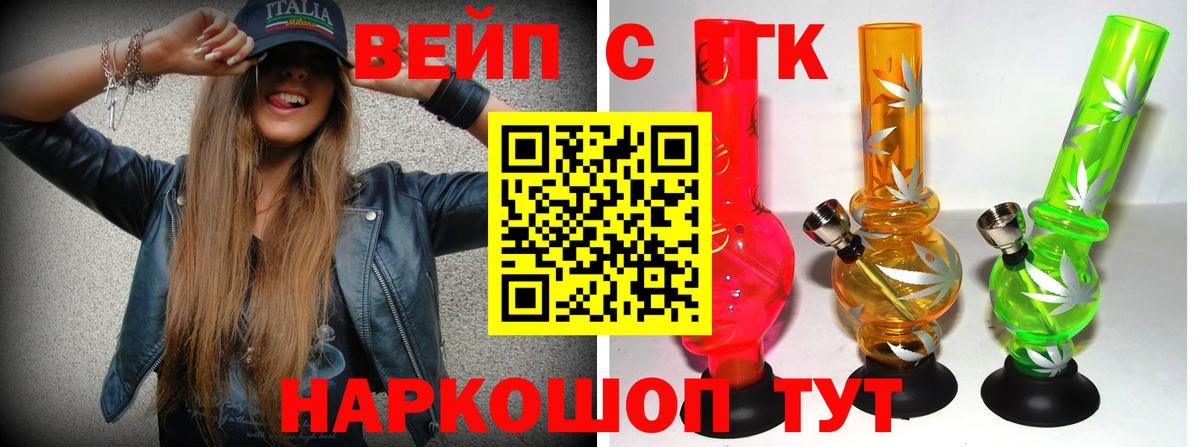 ТГК вейп Заинск